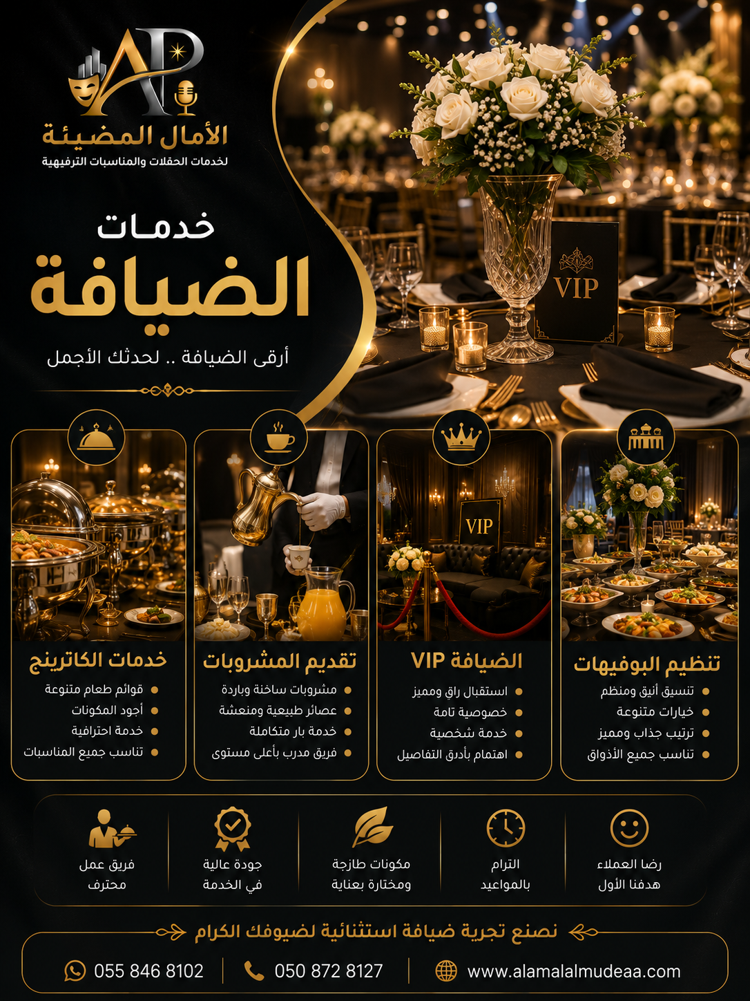 خدمات الضيافة والكاترينج للمناسبات والفعاليات