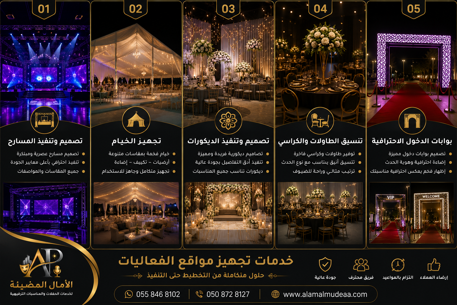 خدمة تجهيز مواقع الفعاليات