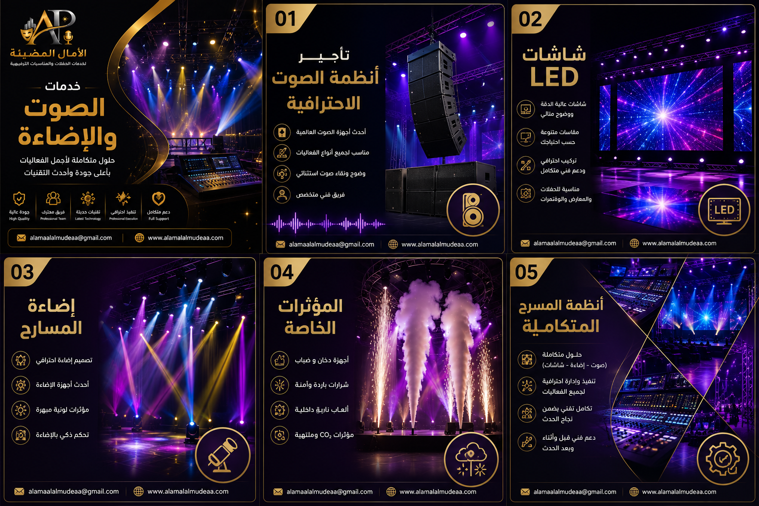 خدمات الصوت والإضاءة وأنظمة المسرح الاحترافية