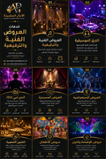 خدمة العروض الفنية والترفيهية