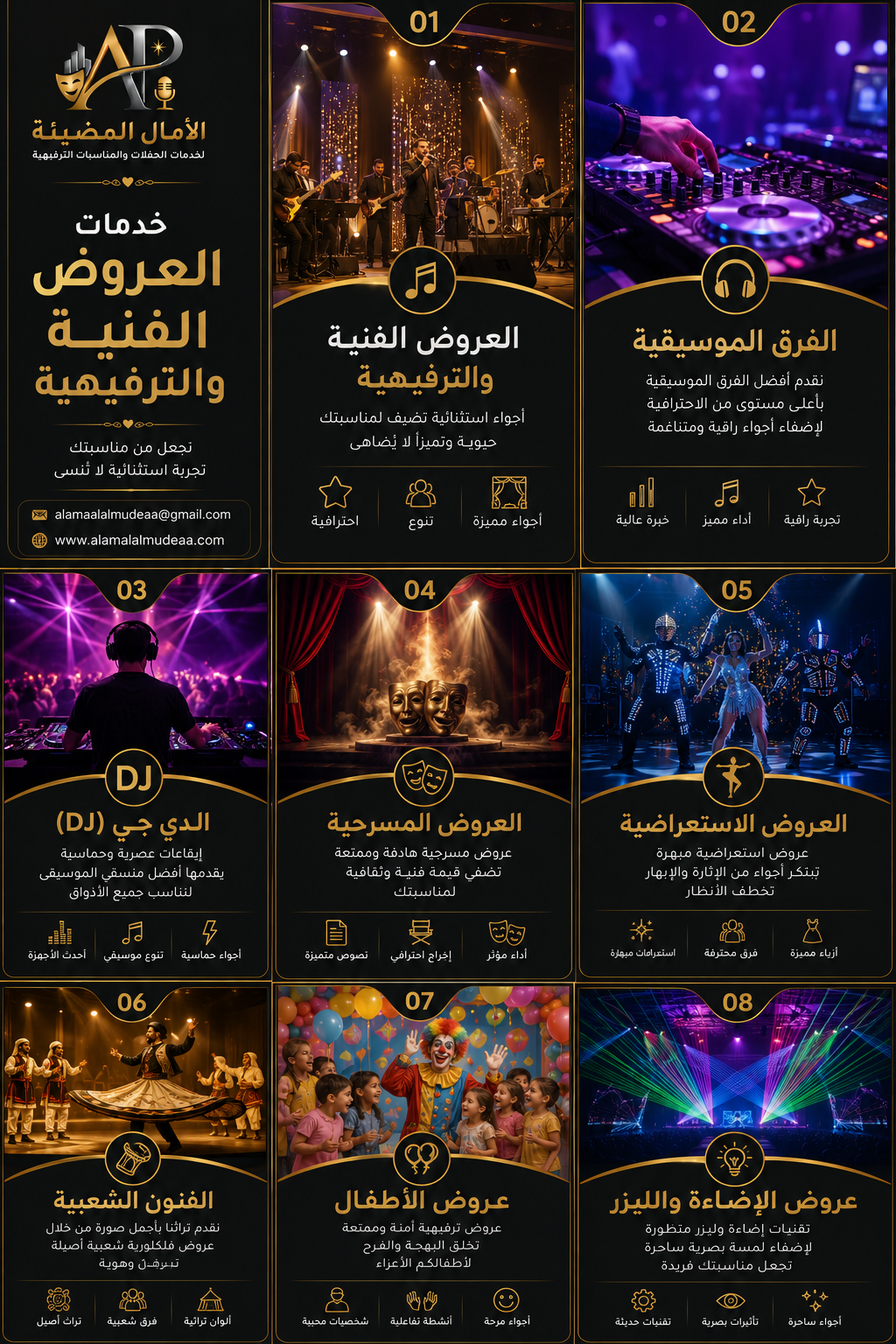 خدمة العروض الفنية والترفيهية