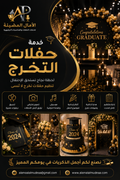 خدمة تنظيم حفلات التخرج