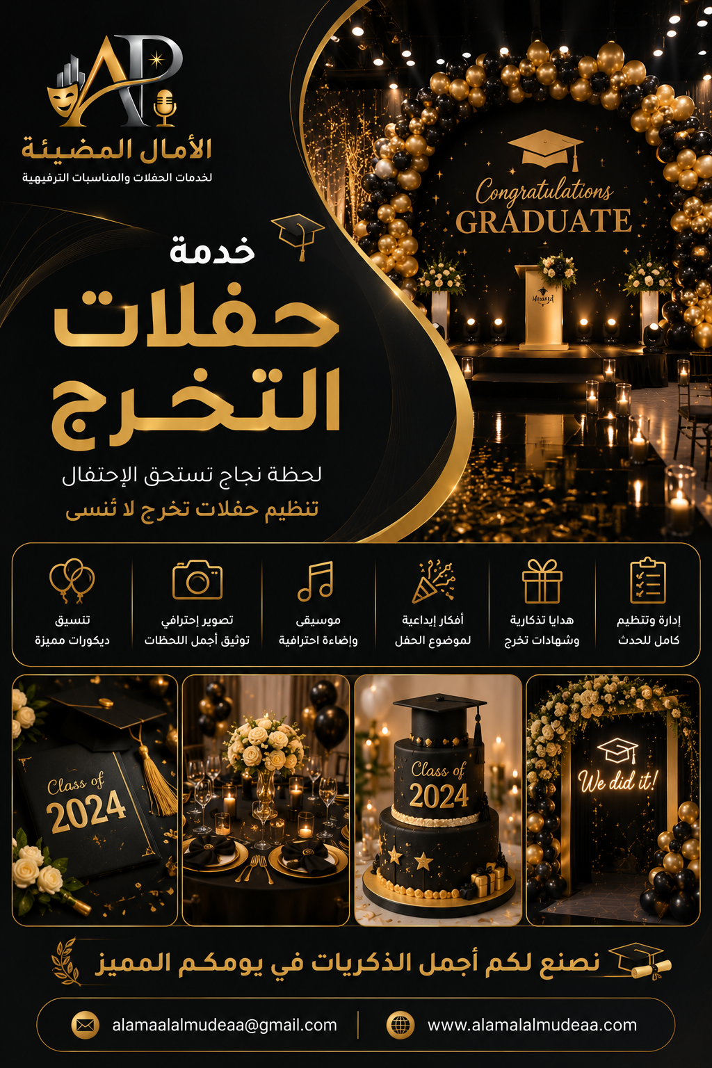 خدمة تنظيم حفلات التخرج