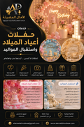 خدمة تنظيم حفلات أعياد الميلاد واستقبال المواليد