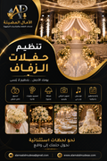 خدمة تنظيم حفلات الزفاف
