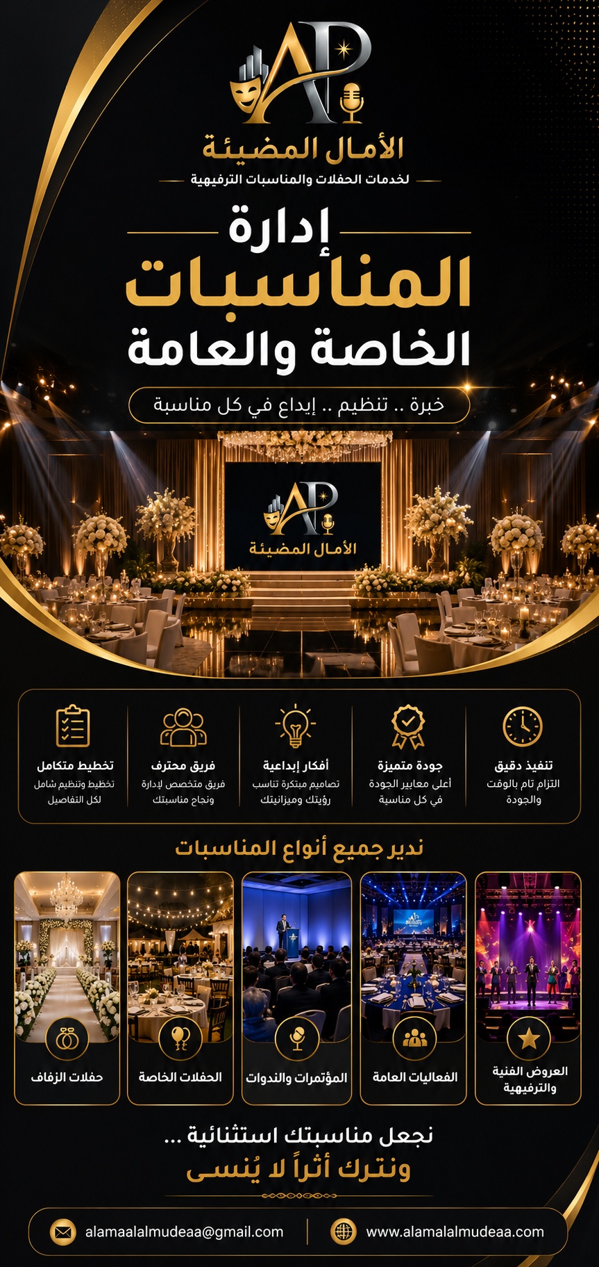 خدمة إدارة المناسبات الخاصة والعامة