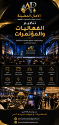خدمة تنظيم الفعاليات والمؤتمرات