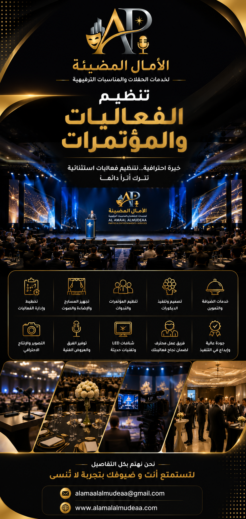 خدمة تنظيم الفعاليات والمؤتمرات